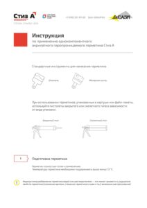 Герметик Стиз А 4
