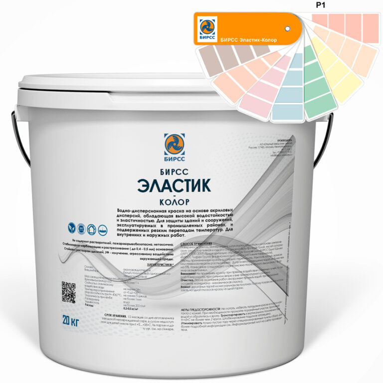 ЭЛАСТИК-КОЛОР Р1 БИРСС 1