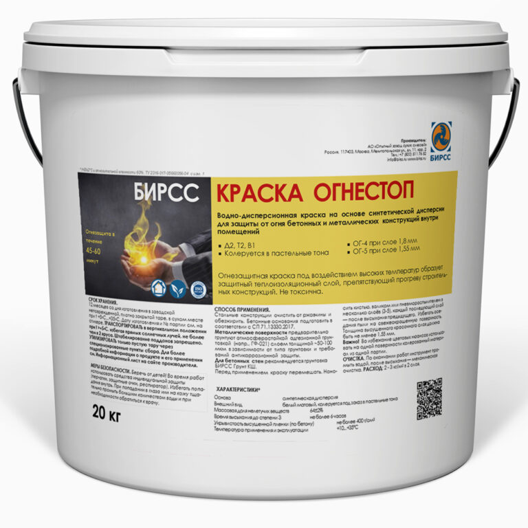 КРАСКА ОГНЕСТОП БЕЛАЯ БИРСС 1