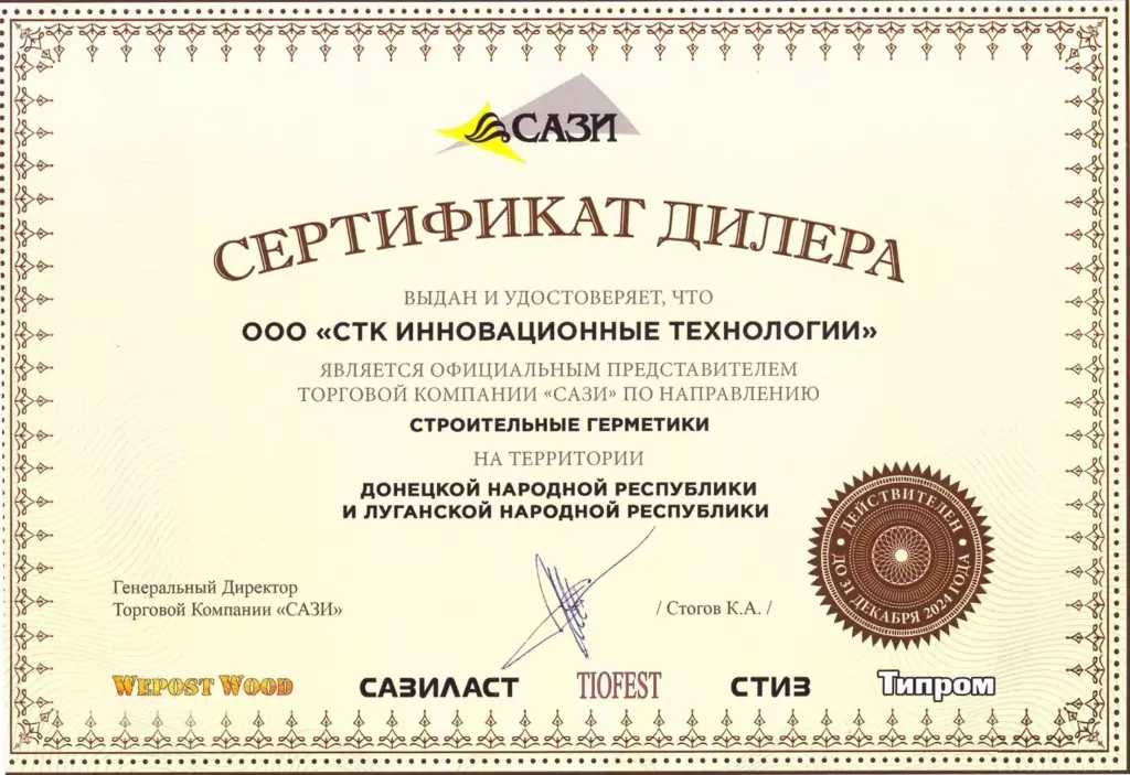 Сертификат дилера САЗИ