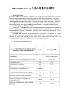Силагерм 2108 (ЛЕПТА-107М) 2