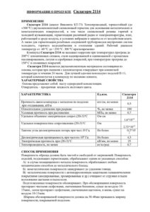 Силагерм 2114 (ЛЕПТА-114) 2